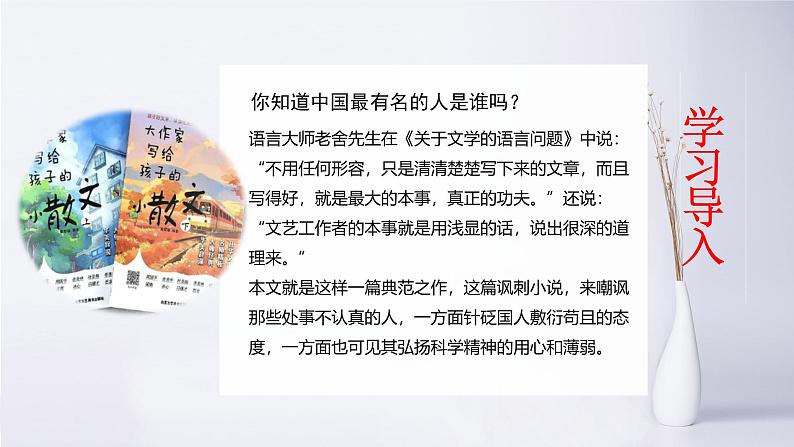 专题09 《差不多先生传》胡适（讽刺手法、结合文章谈感悟）课件 --小初语文阅读写作能力提升课程第3页