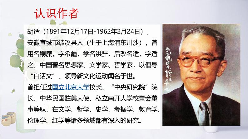 专题09 《差不多先生传》胡适（讽刺手法、结合文章谈感悟）课件 --小初语文阅读写作能力提升课程第5页