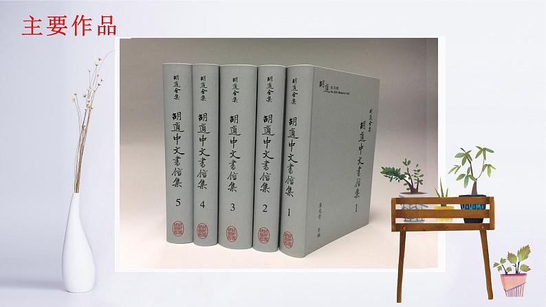 专题09 《差不多先生传》胡适（讽刺手法、结合文章谈感悟）课件 --小初语文阅读写作能力提升课程第6页