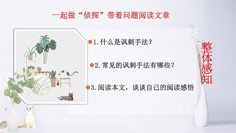 专题09 《差不多先生传》胡适（讽刺手法、结合文章谈感悟）课件 --小初语文阅读写作能力提升课程第7页