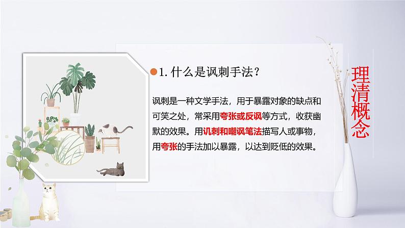 专题09 《差不多先生传》胡适（讽刺手法、结合文章谈感悟）课件 --小初语文阅读写作能力提升课程第8页