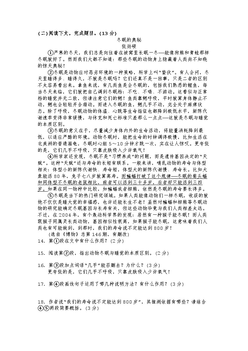 统编版八年级下册语文检测题（含答案）第3页