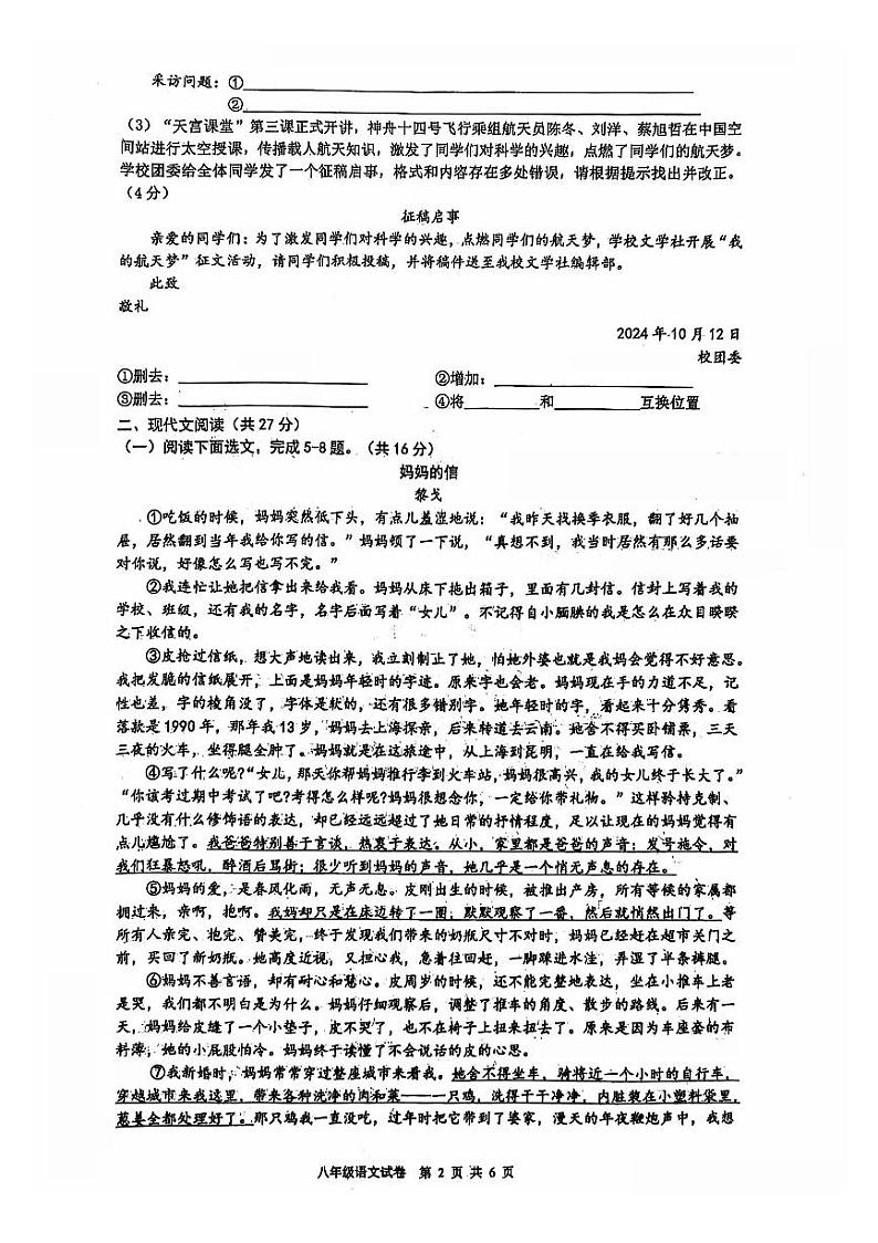 郑州市枫杨外国语等校联考2024-2025学年八上期中语文试题及答案第2页