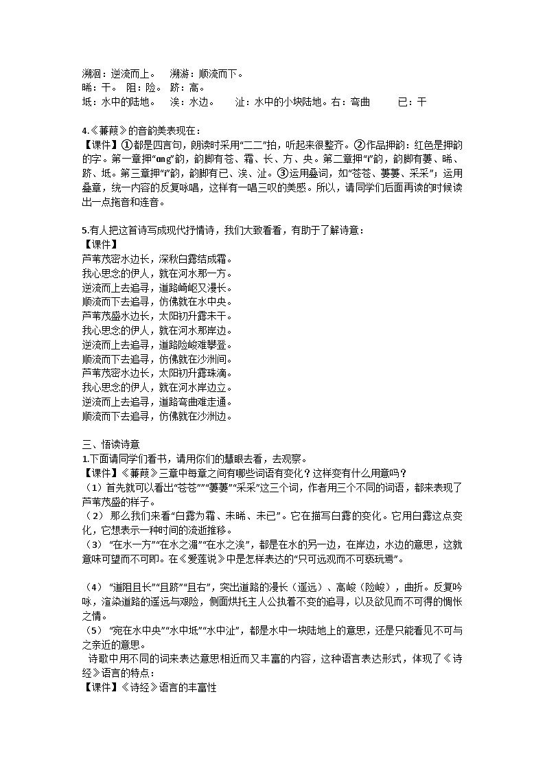 部编版语文八年级下册 12《诗经蒹葭》教学设计第2页