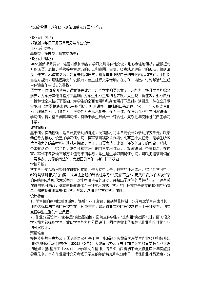 部编版语文八年级下册 第四单元分层作业设计第1页