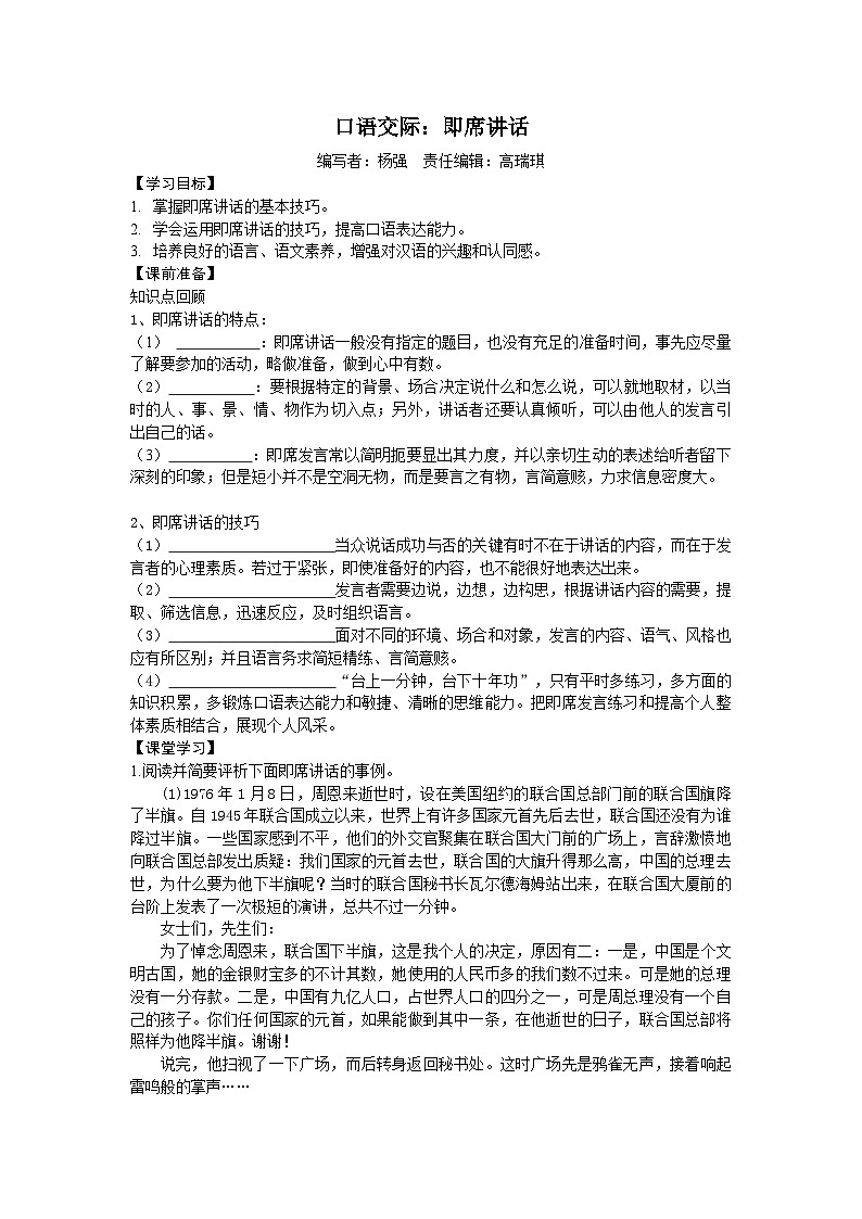 八年级语文部编版下册 第五单元：口语交际：即席讲话（学案）第1页