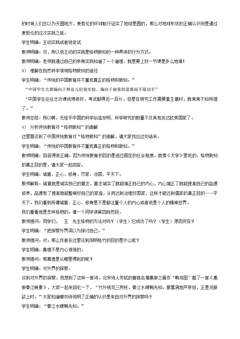 统编版语文八年级下册 《应有格物致知精神》教学设计6第3页