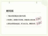 初中语文人教部编版七年级上册《纪念白求恩》课件
