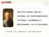 初中语文人教部编版七年级上册《纪念白求恩》课件