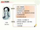 初中语文人教部编版七年级上册《纪念白求恩》课件
