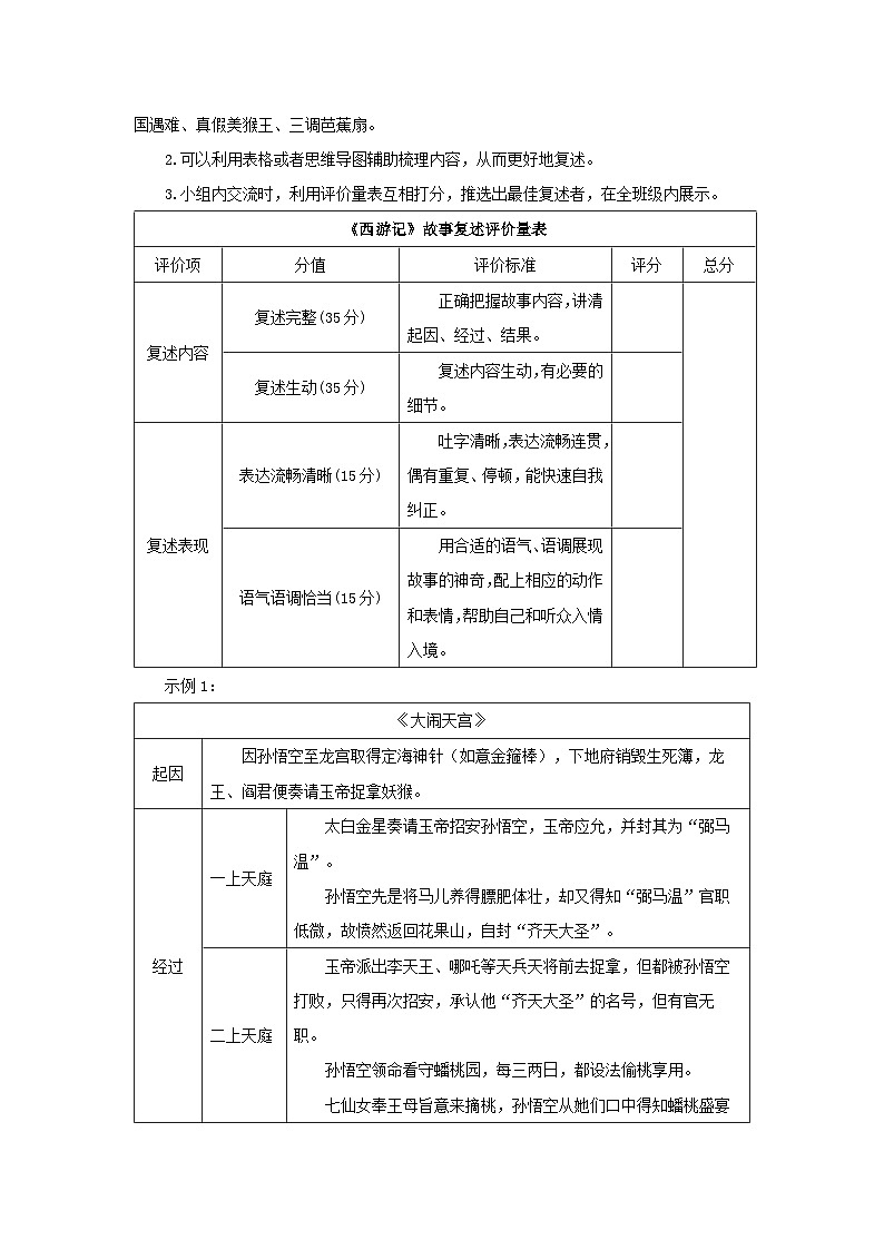 初中语文人教部编版七年级上册《西游记》经典情节赏读主题交流课 教案第2页