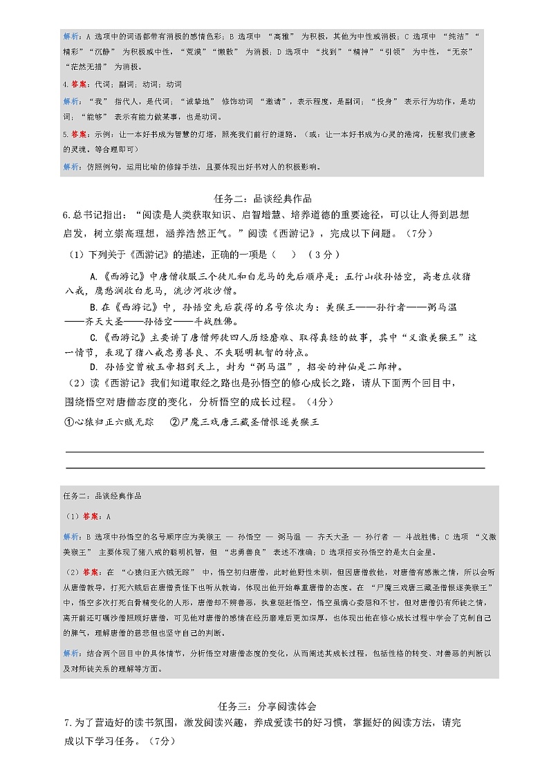 巴蜀中学2027届（上）期中语文试卷 （解析版）第2页