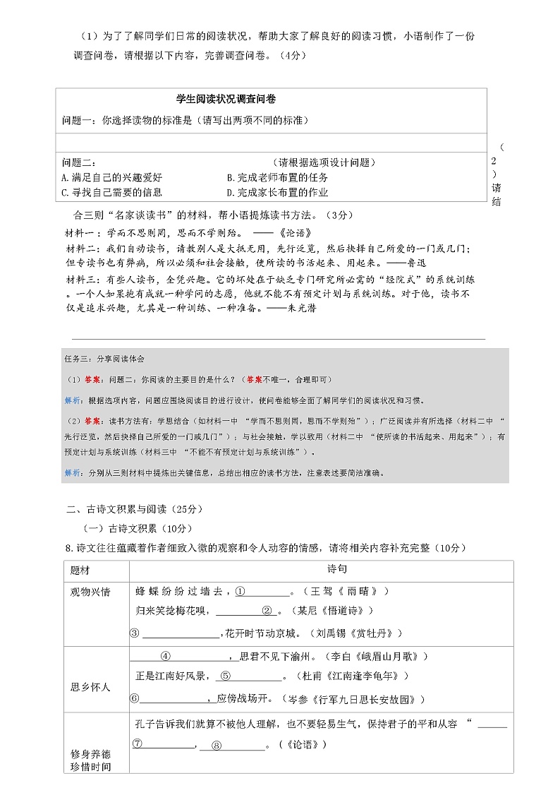 巴蜀中学2027届（上）期中语文试卷 （解析版）第3页