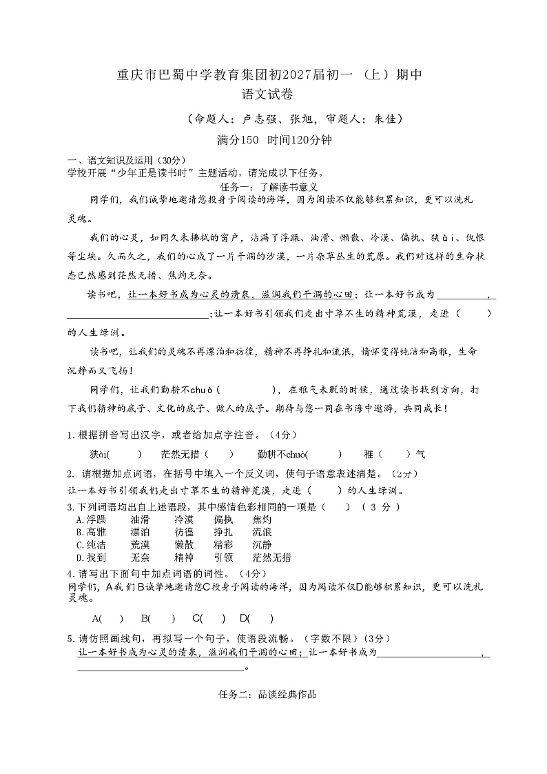 巴蜀中学2027届（上）期中语文试卷(原卷版）第1页