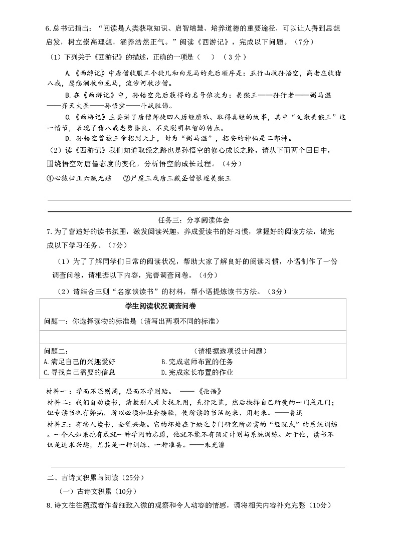 巴蜀中学2027届（上）期中语文试卷(原卷版）第2页