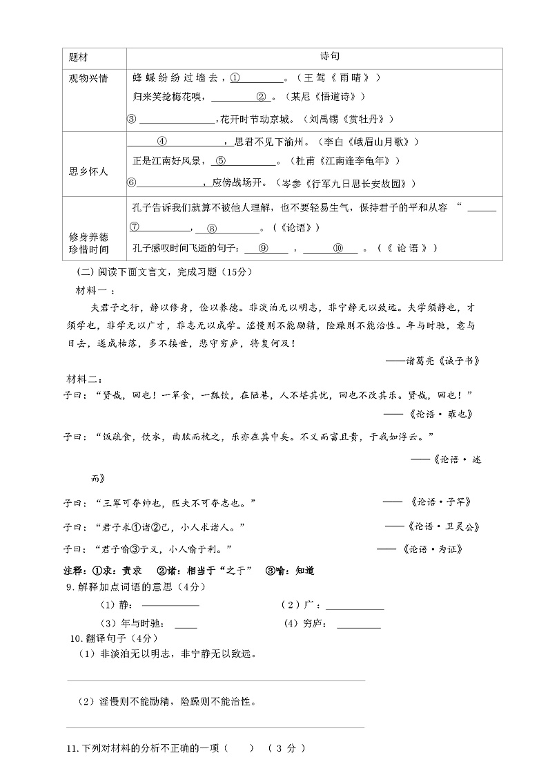 巴蜀中学2027届（上）期中语文试卷(原卷版）第3页
