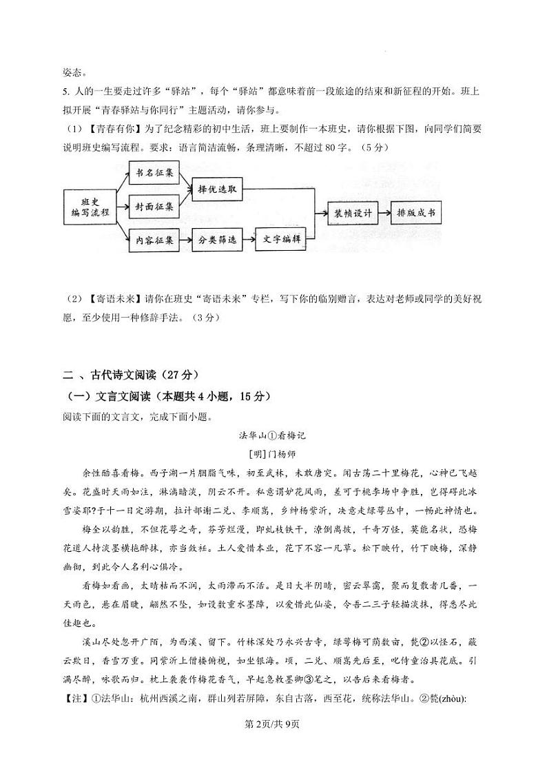 仁寿县龙正学区九年级期中测试语文 试卷第2页