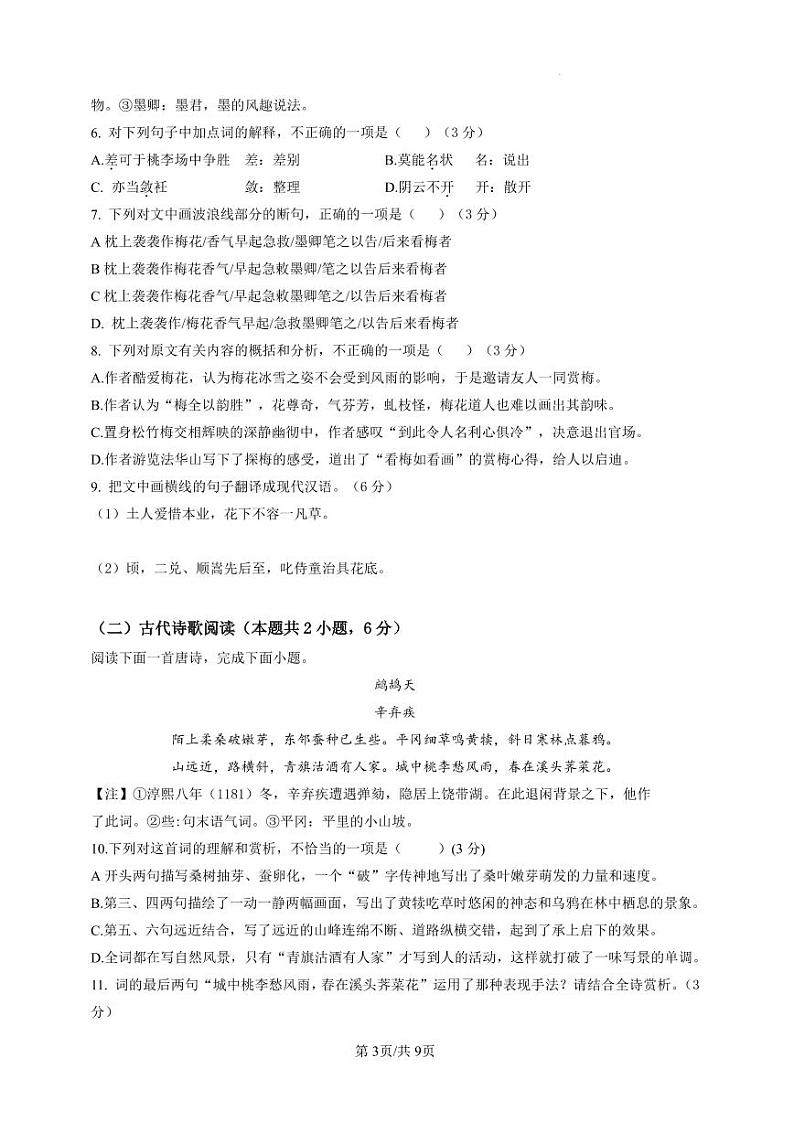 仁寿县龙正学区九年级期中测试语文 试卷第3页