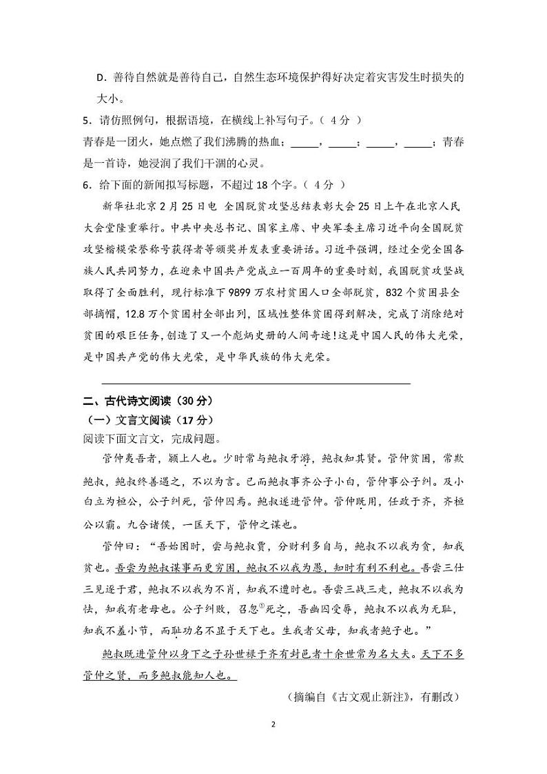 仁寿县龙正学区八年级期中测试语文试卷第2页
