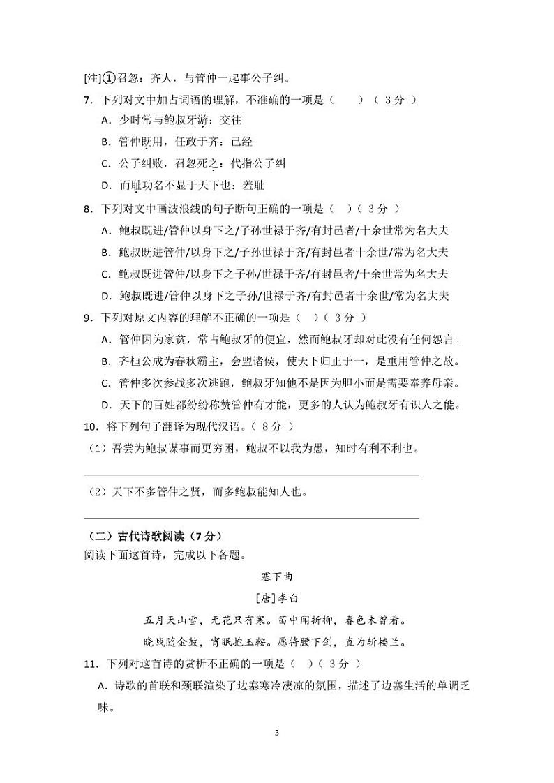 仁寿县龙正学区八年级期中测试语文试卷第3页