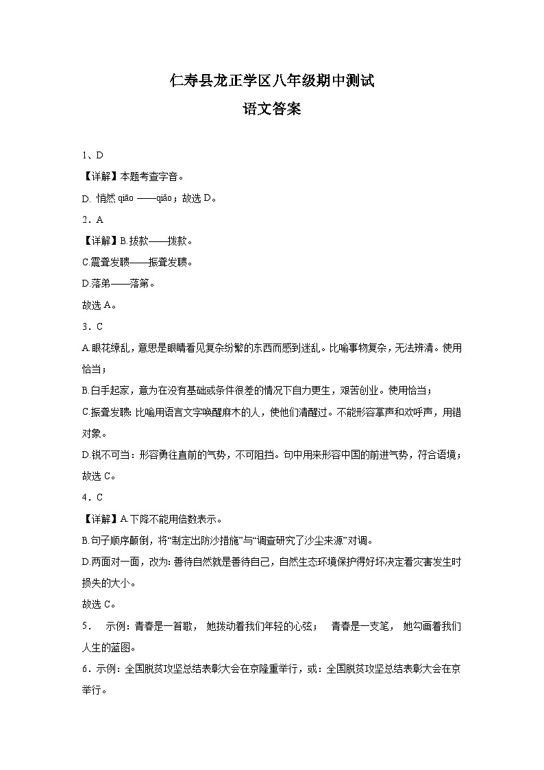 仁寿县龙正学区八年级期中测试语文答案第1页