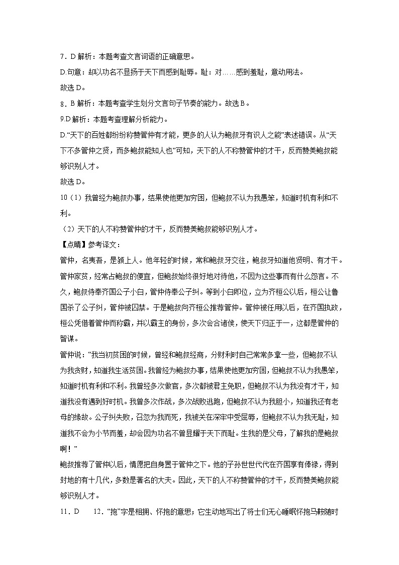 仁寿县龙正学区八年级期中测试语文答案第2页