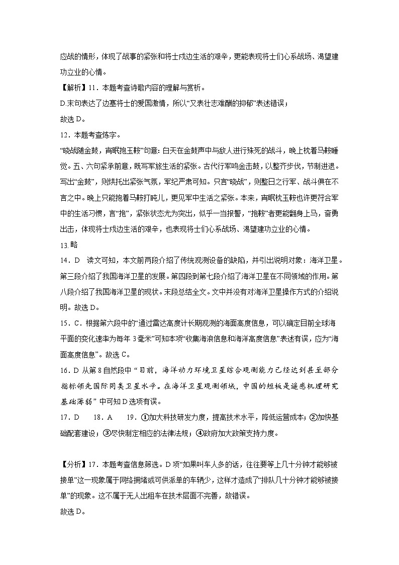仁寿县龙正学区八年级期中测试语文答案第3页