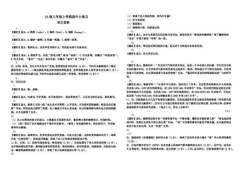 23级八年级上学期期中小练习语文答案第1页
