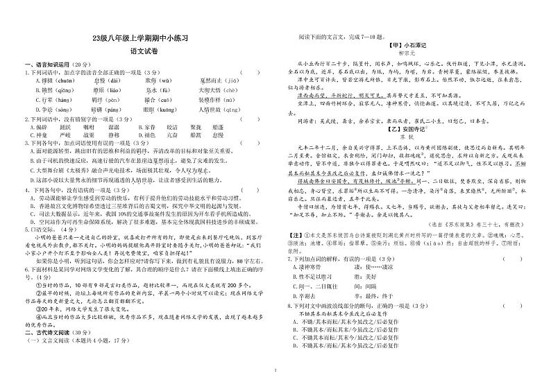 23级八年级上学期期中小练习语文第1页