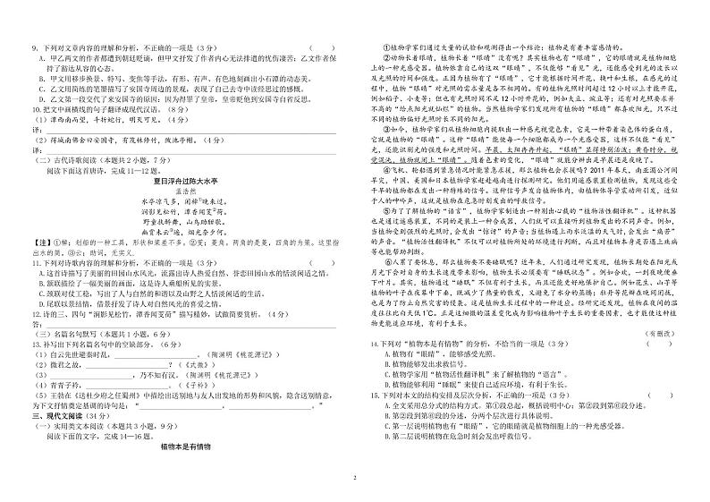 23级八年级上学期期中小练习语文第2页