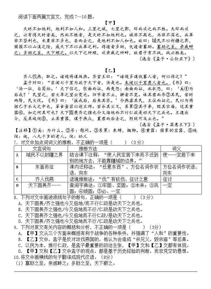 洪雅县2024-2025学年上学期八年级校际联合训练语文试卷第2页