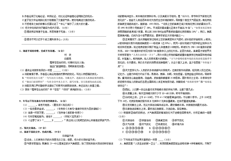 苏辙中学24-25学年九年级上学期期中小练习语文试卷第2页