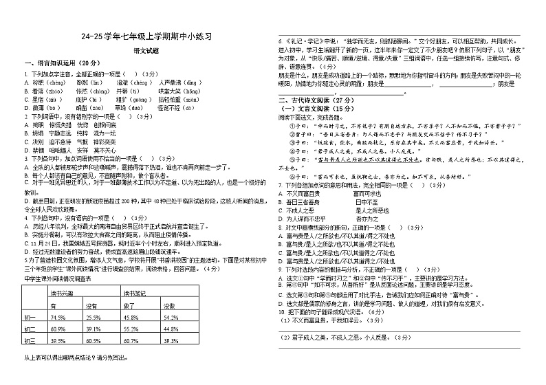 苏辙中学24-25学年七年级上学期期中小练习语文第1页