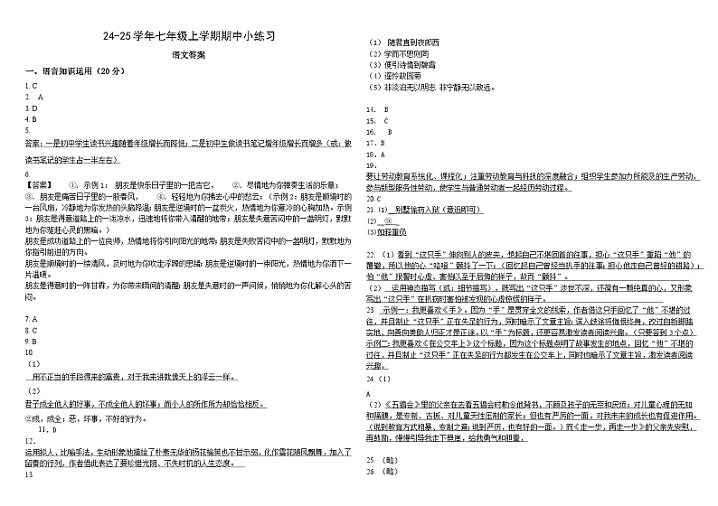 苏辙中学24-25学年七年级上学期期中小练习语文答案(1)第1页