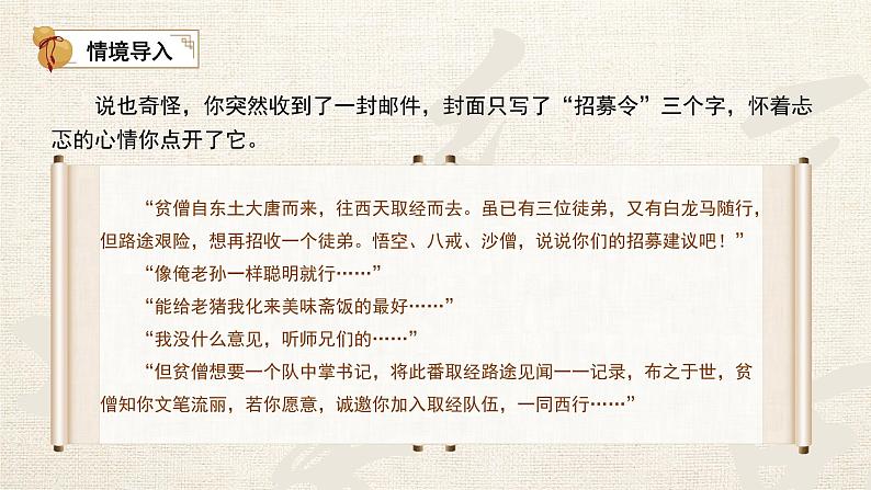初中语文人教部编版七年级上册《西游记》导读课 课件第2页