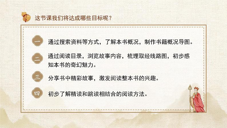 初中语文人教部编版七年级上册《西游记》导读课 课件第5页