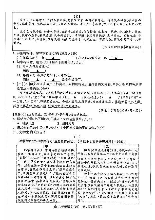 山西省晋中市左权县24-25九年级上学期语文阶段评估（四）第2页