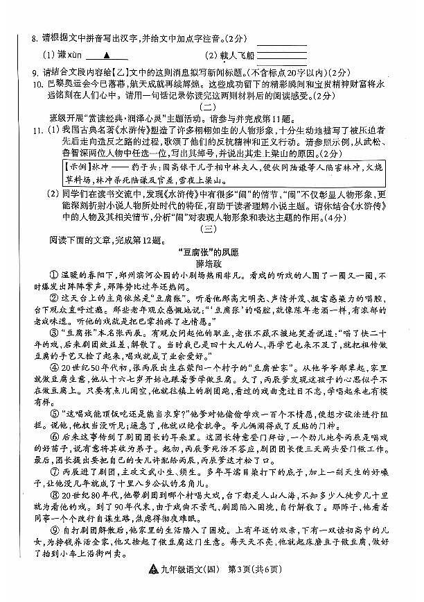 山西省晋中市左权县24-25九年级上学期语文阶段评估（四）第3页