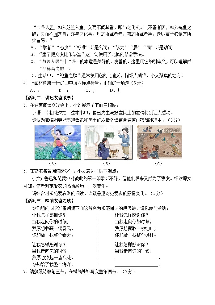 山东省淄博市淄川区（五四制）2024-2025学年七年级上学期期中考试语文试题第2页