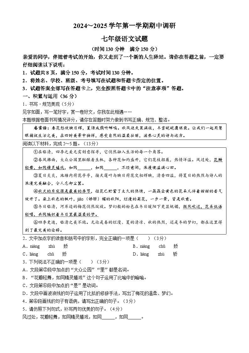 山东省聊城市临清市2024-2025学年七年级上学期期中语文试题第1页