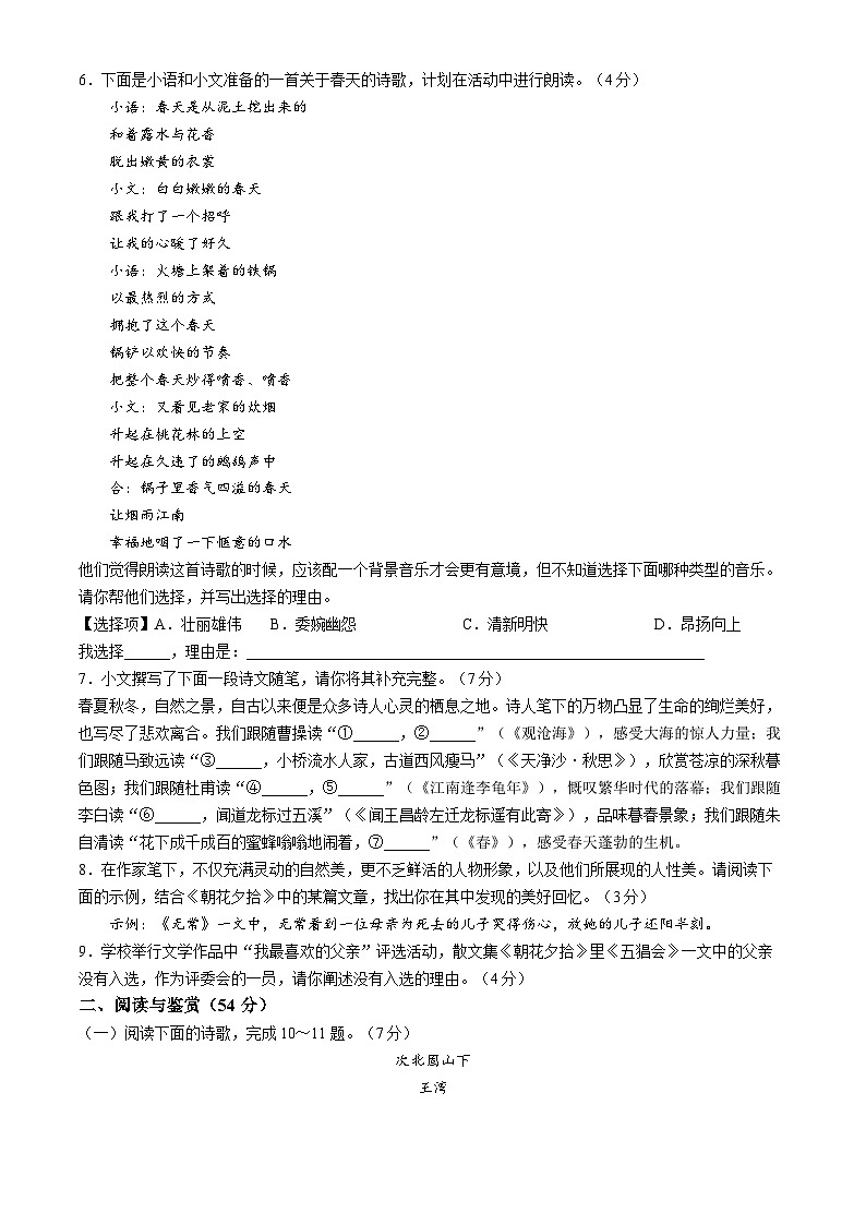 山东省聊城市临清市2024-2025学年七年级上学期期中语文试题第2页