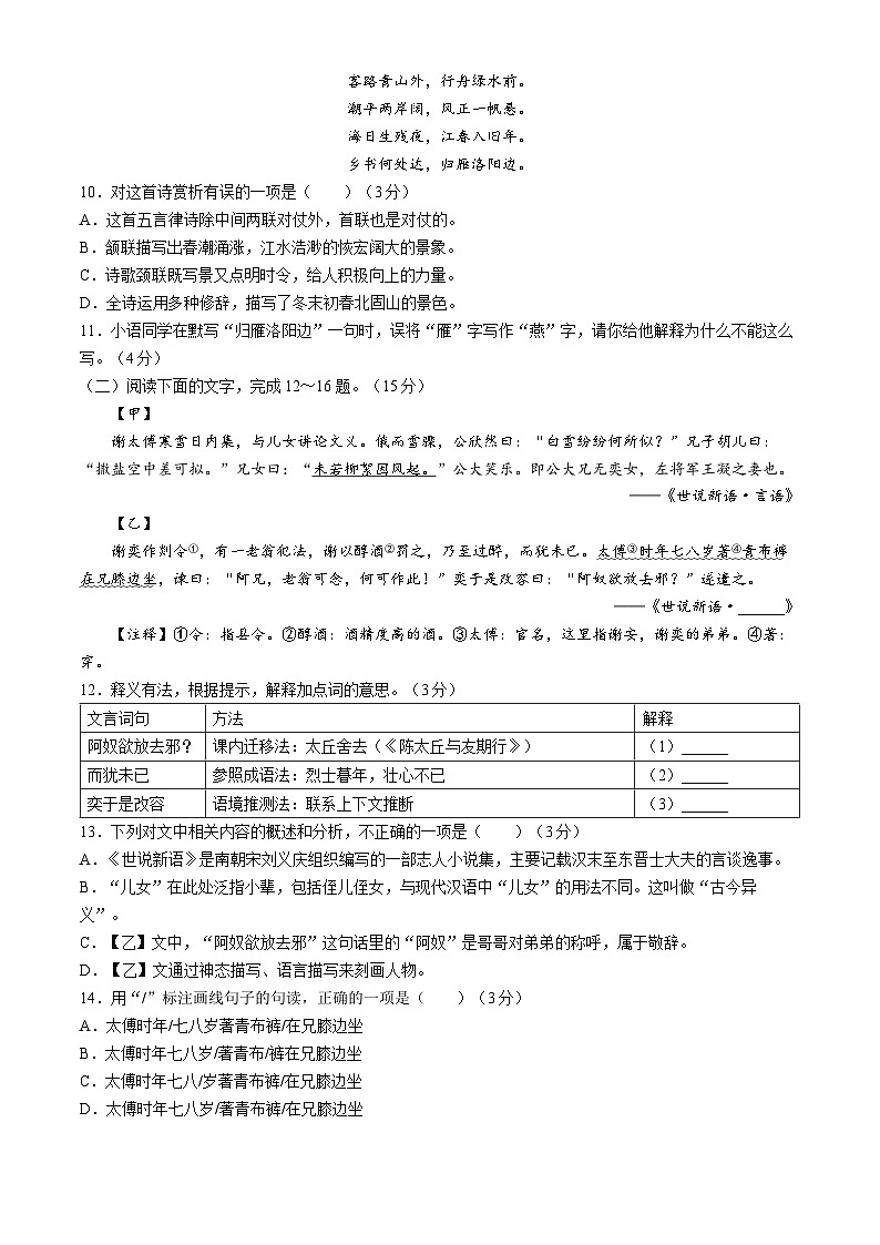 山东省聊城市临清市2024-2025学年七年级上学期期中语文试题第3页