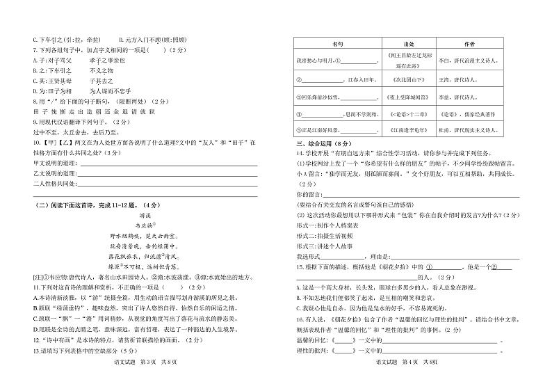 山东省济宁市泗水县2024-2025学年七年级上学期期中考试语文试题第2页