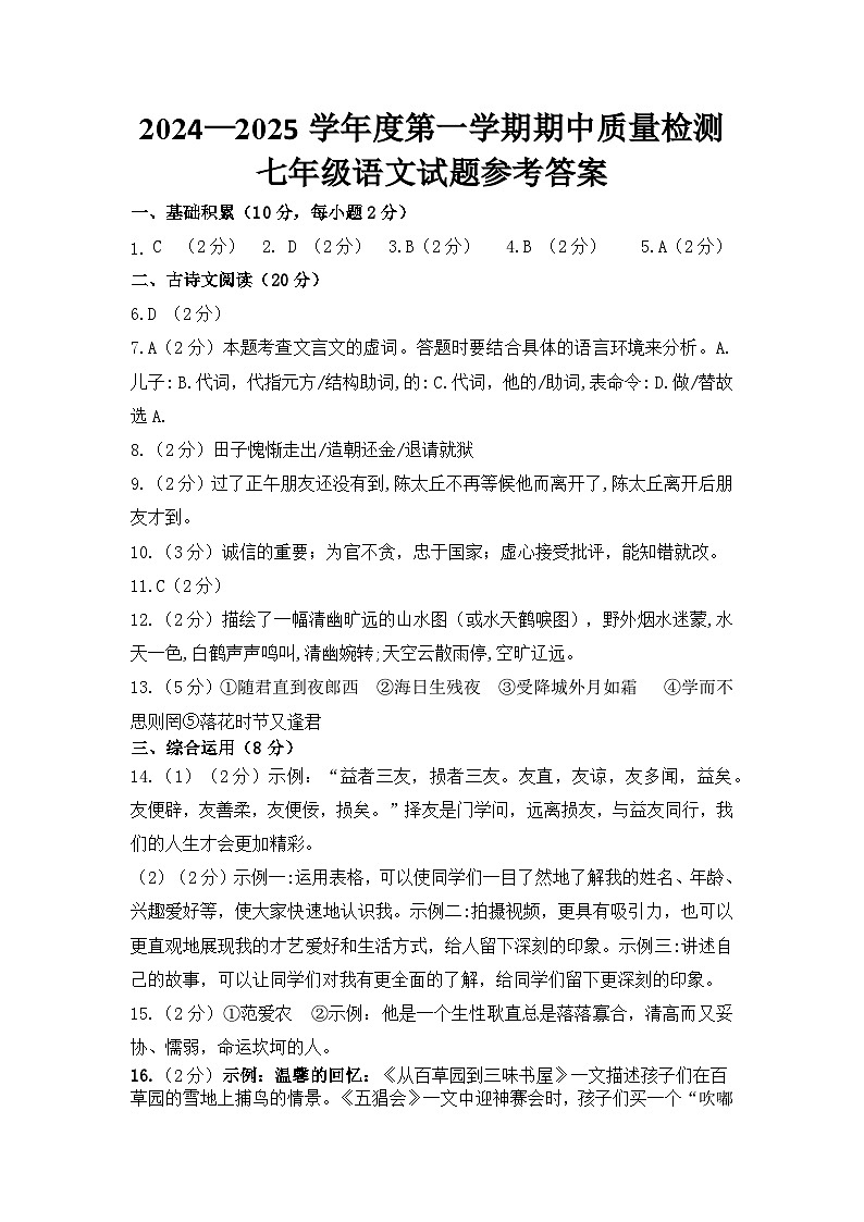 七年级语文期中答案第1页