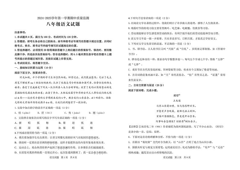 山东省济宁市泗水县2024-2025学年八年级上学期期中考试语文试题第1页