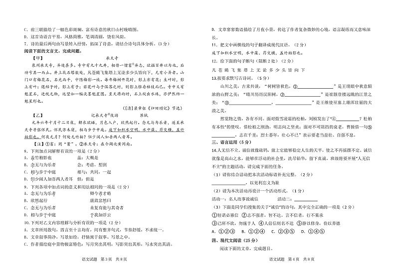 山东省济宁市泗水县2024-2025学年八年级上学期期中考试语文试题第2页