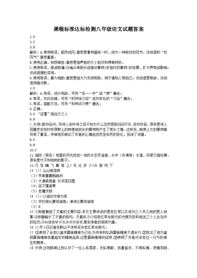 八年级语文答案第1页