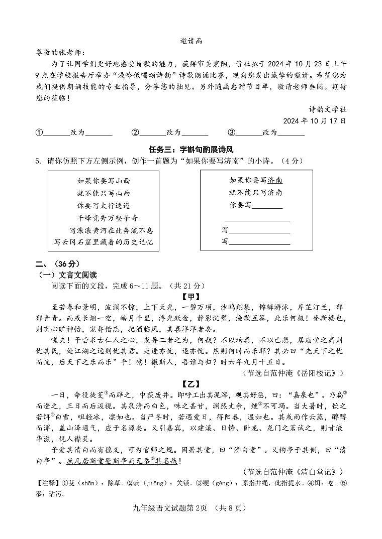 山东省济南市东南片区2024-2025学年九年级上学期期中考试语文试题第2页