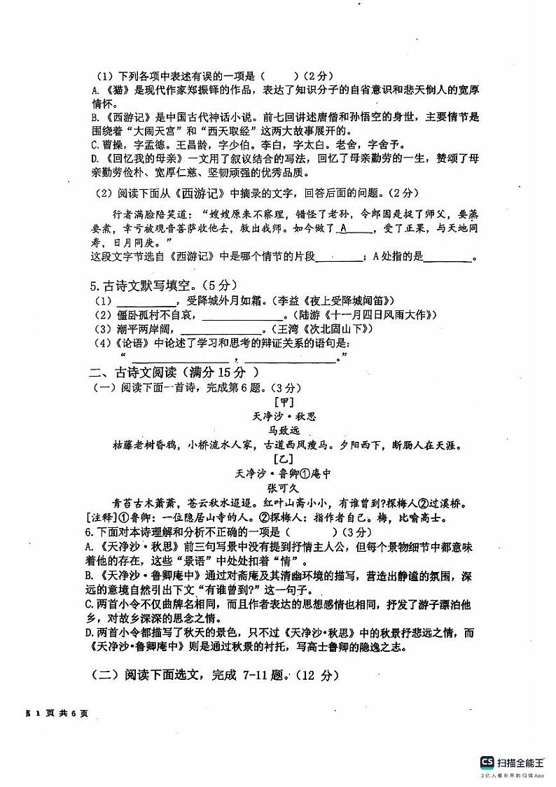 鞍山市立山区51中学七年第二次月考语文试卷 2024-12第2页
