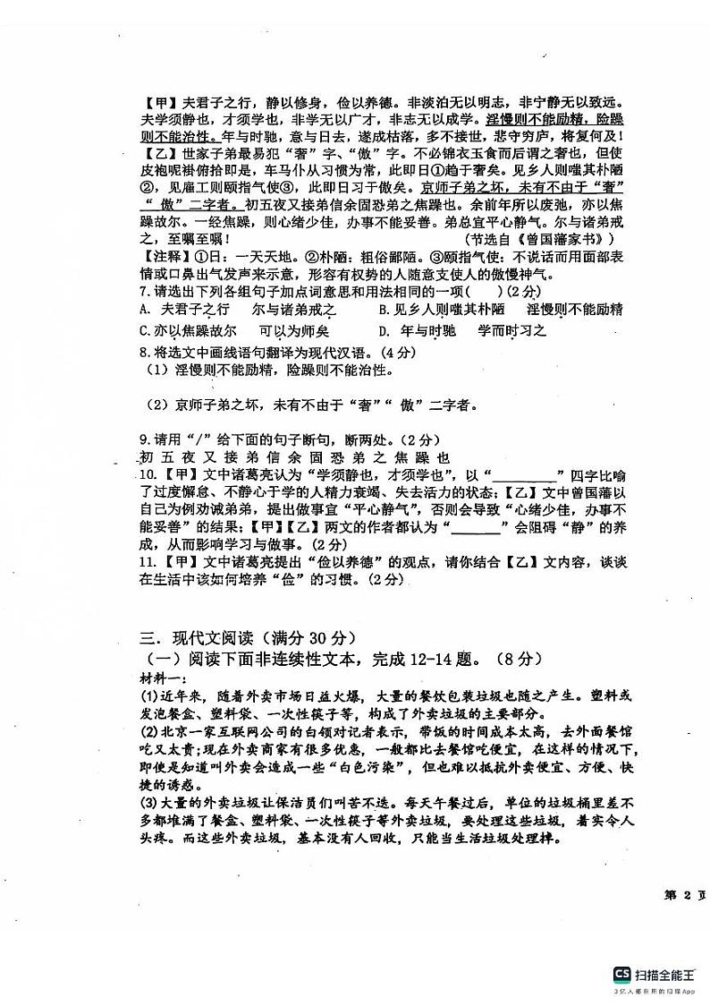 鞍山市立山区51中学七年第二次月考语文试卷 2024-12第3页